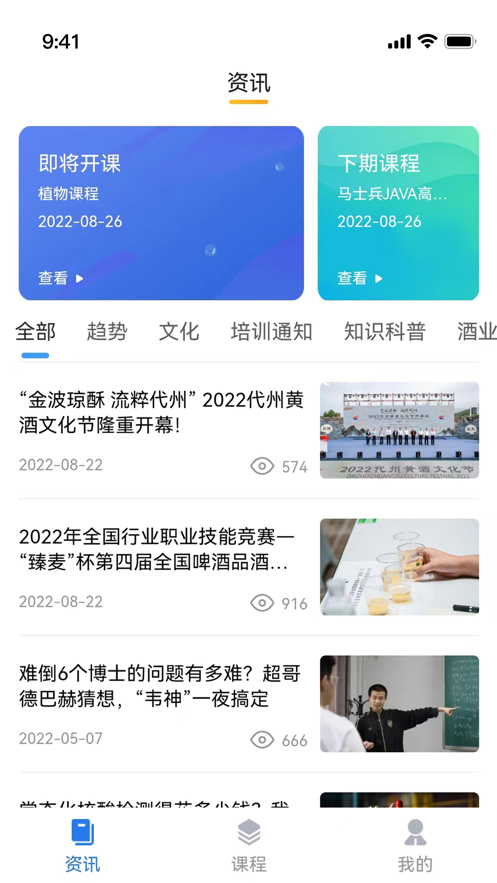中酒教育App最新版本