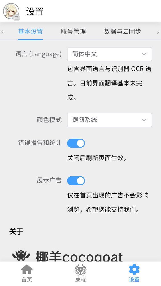 椰羊原神工具箱官方版 (椰羊cocogoat)