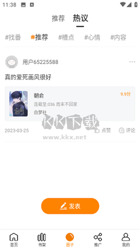 酷筆漫畫官方正版 v2.718