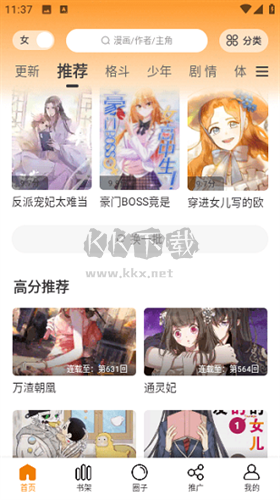 酷筆漫畫官方正版 v2.718