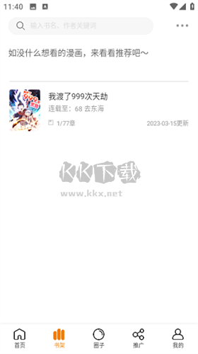酷筆漫畫官方正版 v2.718