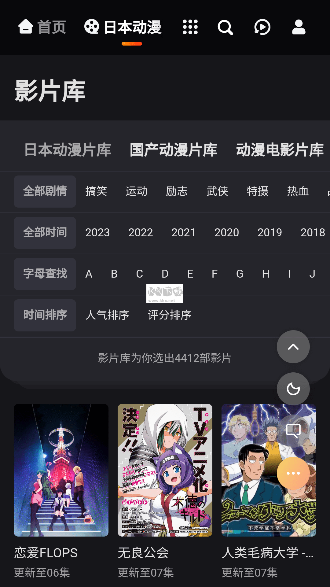 MX動漫App 安卓版 更新版 v1.3