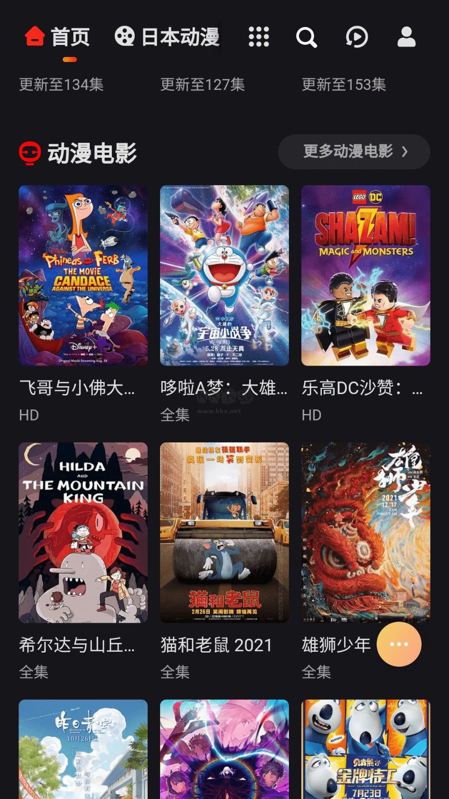 MX動漫App 安卓版 更新版 v1.3