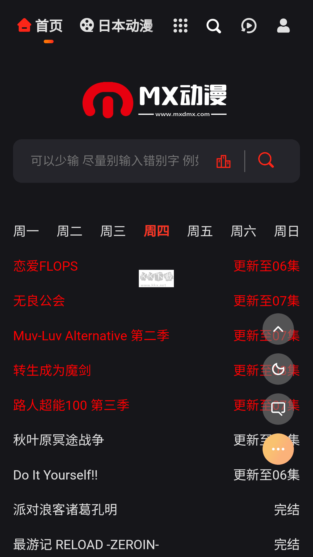 MX動漫App 安卓版 更新版 v1.3