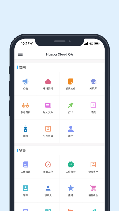 華普云安卓應(yīng)用程序