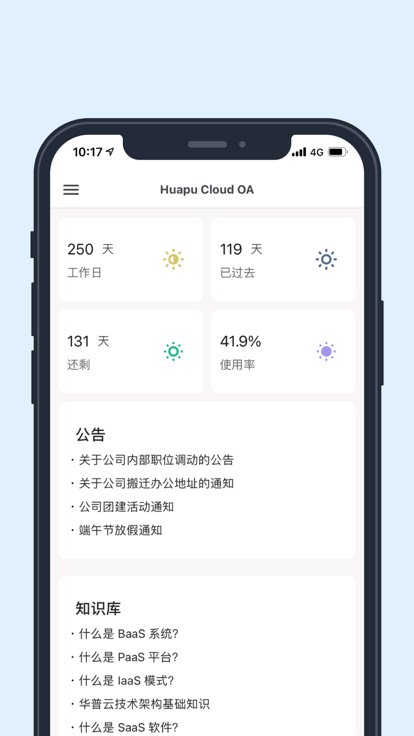 華普云安卓應(yīng)用程序