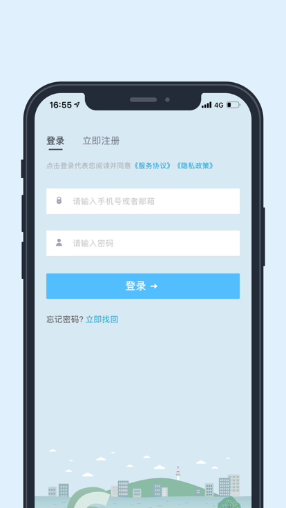 華普云安卓應(yīng)用程序