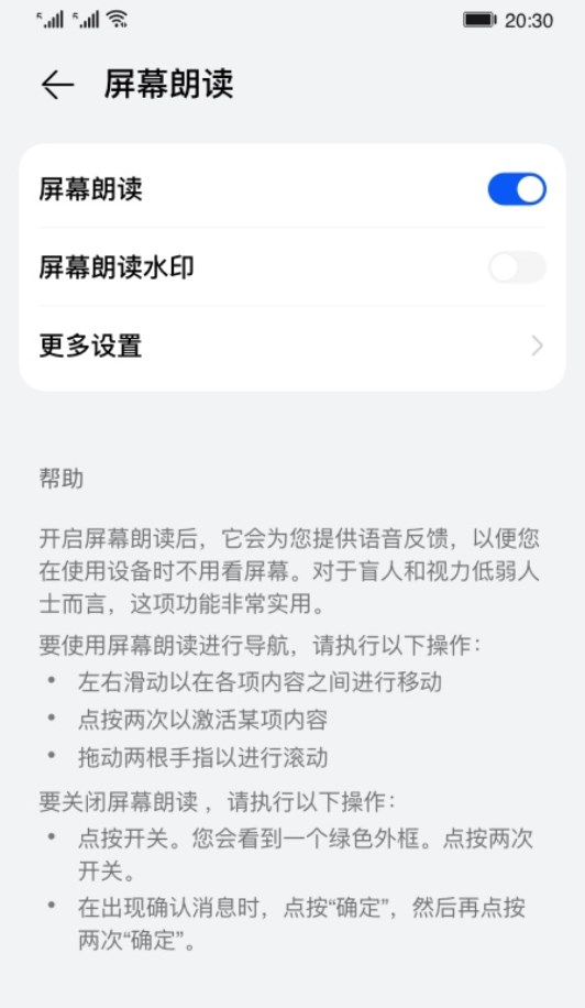 官方版屏幕朗讀應用程序