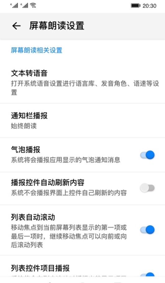 官方版屏幕朗讀應用程序