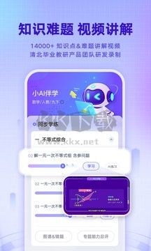 網(wǎng)易有道智學(xué)APP官方版 2.4.6