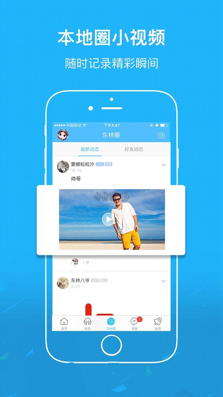 東林論壇APP 2.7.5 版本