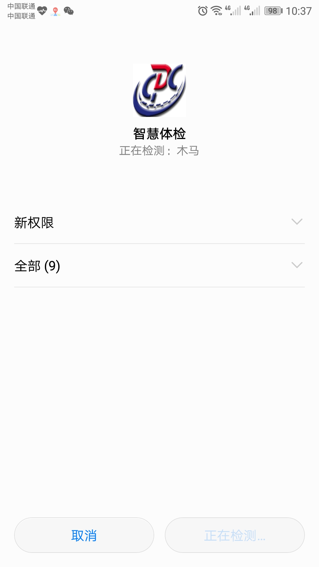 西海岸新區(qū)體檢應用最新版本