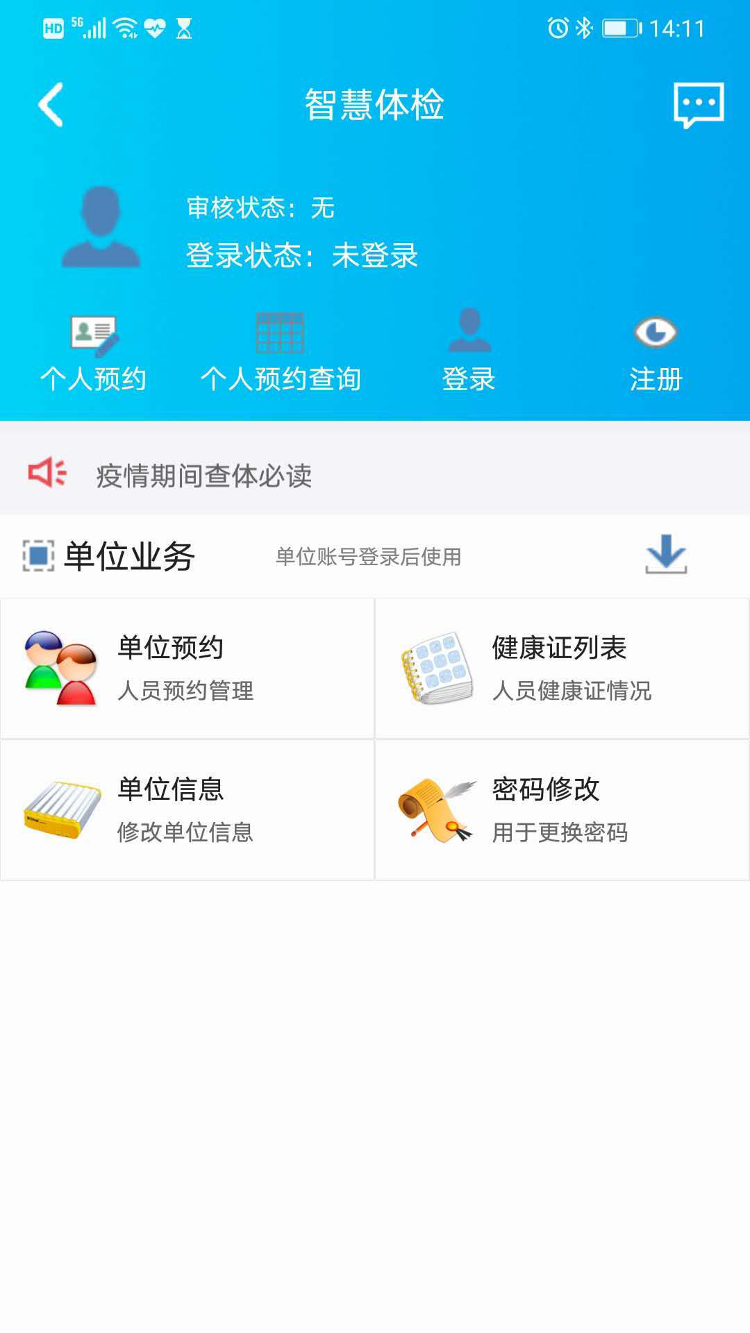 西海岸新區(qū)體檢應用最新版本