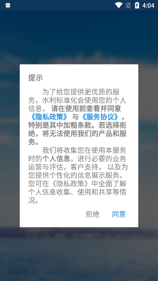 水利標準化官方應用