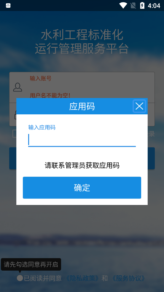水利標準化官方應用
