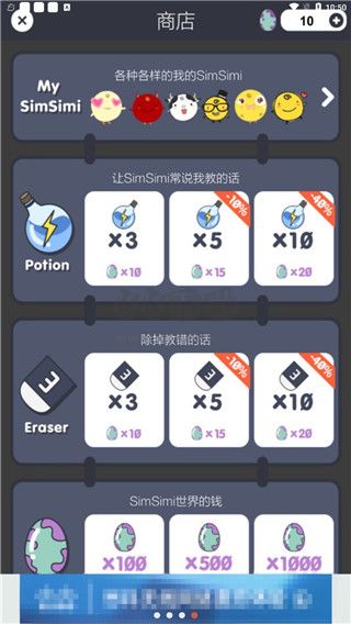 Simsimi 中文版 安卓 v8.6.7