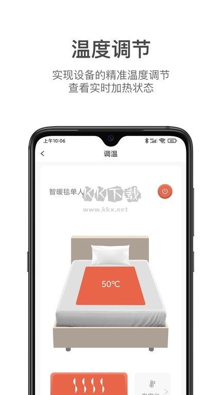 Jernano Lab電熱毯 安卓版 v2.1.5