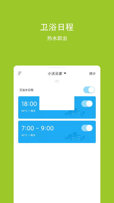 小沃云家應(yīng)用程序 v2.10.0