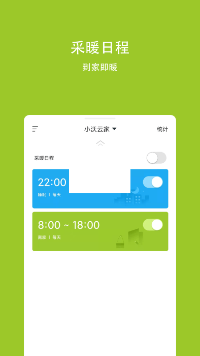 小沃云家應(yīng)用程序 v2.10.0