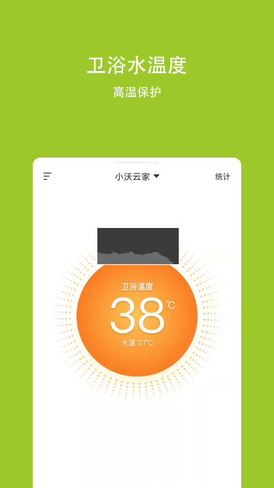 小沃云家應(yīng)用程序 v2.10.0