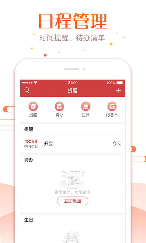 51萬(wàn)年歷黃歷官方版APP
