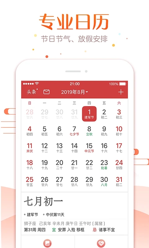 51萬(wàn)年歷黃歷官方版APP