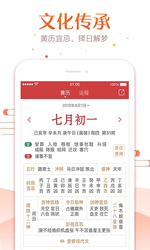 51萬(wàn)年歷黃歷官方版APP