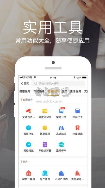 愛城市網安卓版本 v5.2.13