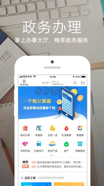 愛城市網安卓版本 v5.2.13