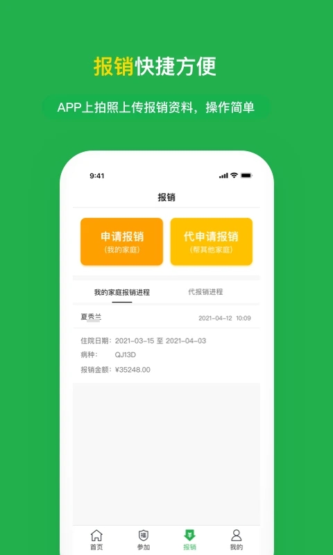 福村寶App最新版