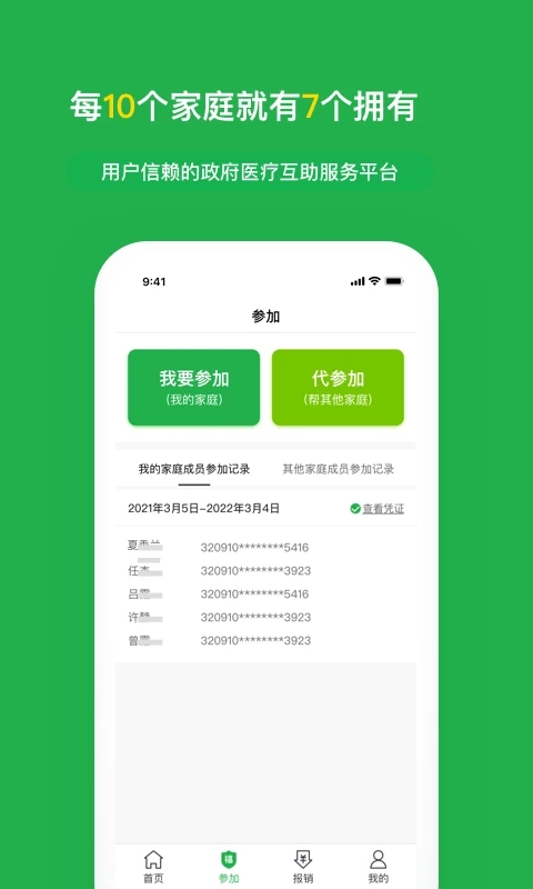福村寶App最新版