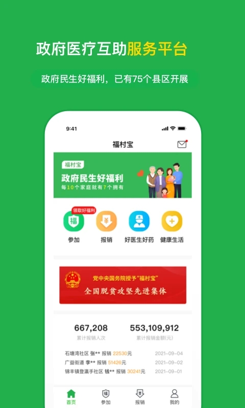 福村寶App最新版