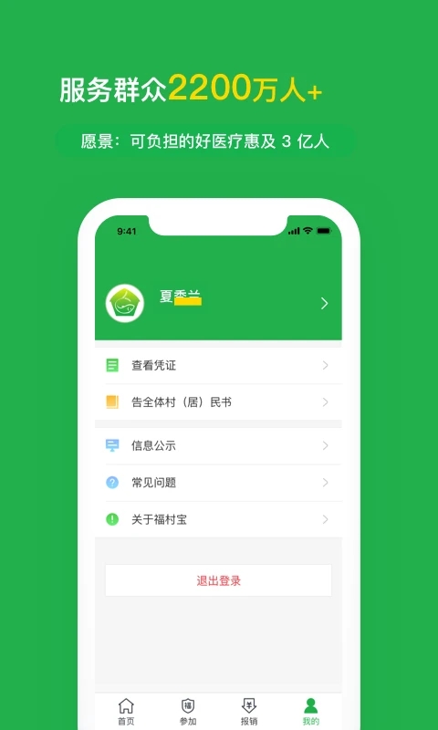 福村寶App最新版