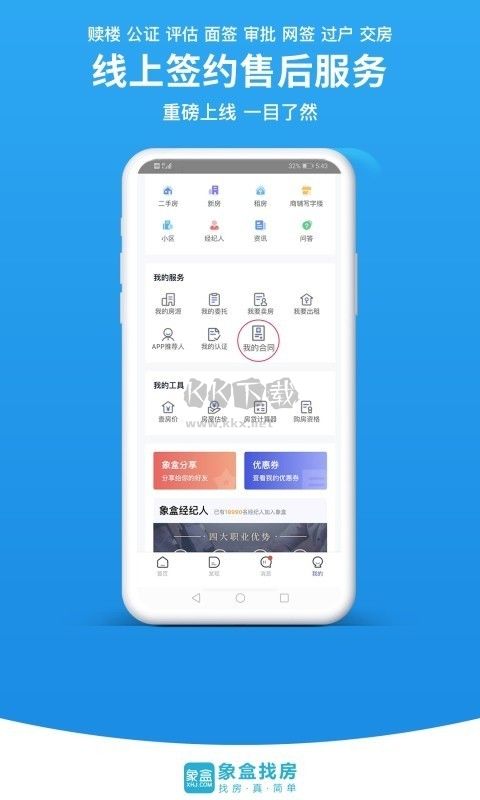 象盒找房APP 4.8.67 安卓版