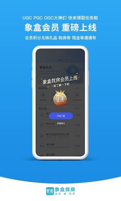象盒找房APP 4.8.67 安卓版