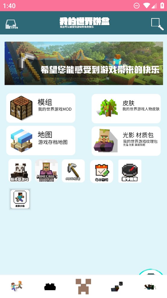 《我的世界餅盒官方應(yīng)用版》