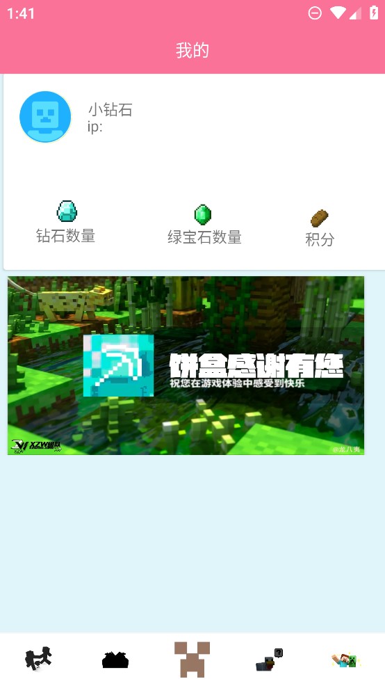 《我的世界餅盒官方應(yīng)用版》