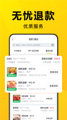 美團(tuán)優(yōu)選團(tuán)長(zhǎng)新版應(yīng)用