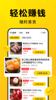 美團(tuán)優(yōu)選團(tuán)長(zhǎng)新版應(yīng)用