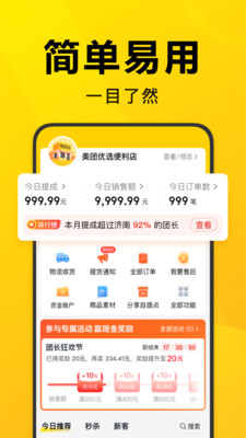 美團(tuán)優(yōu)選團(tuán)長(zhǎng)新版應(yīng)用