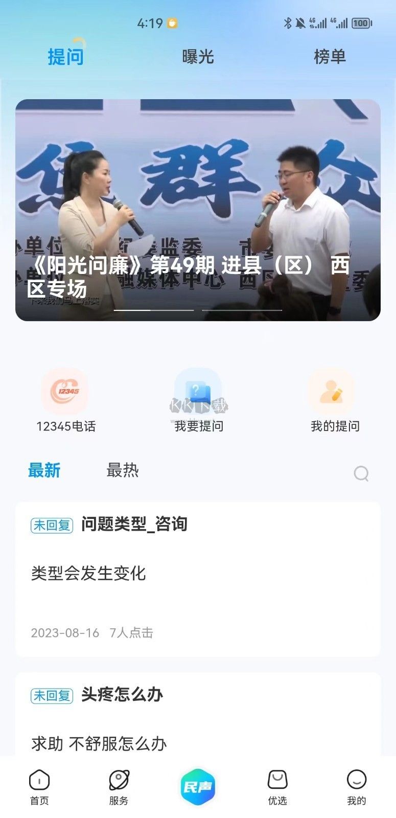 攀枝花開APP 版本3.2.1