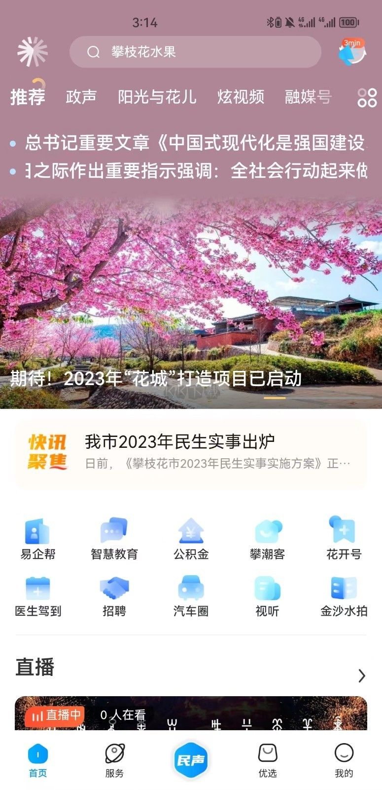 六安文旅APP Android 最新版 v2.4.4