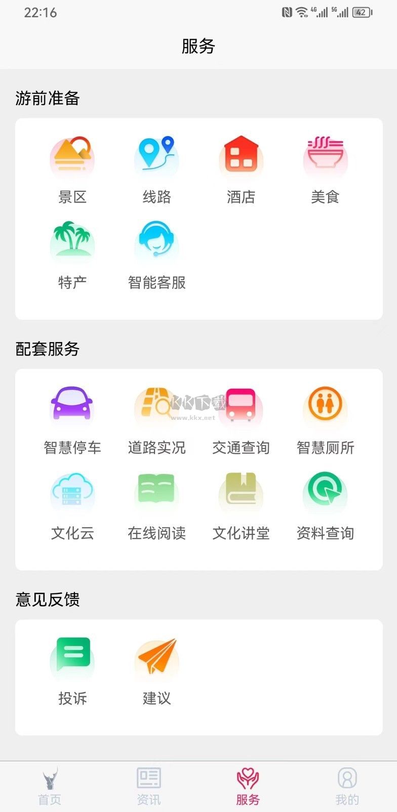 六安文旅APP Android 最新版 v2.4.4