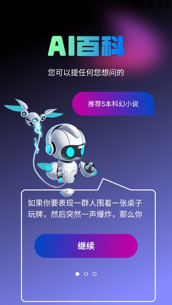 多多AI寫作應(yīng)用官方版