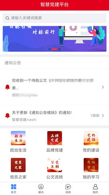 明德黨建官方應(yīng)用程序
