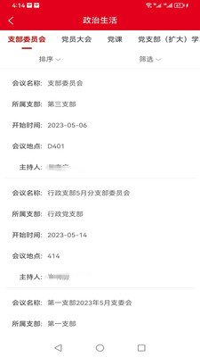 明德黨建官方應(yīng)用程序