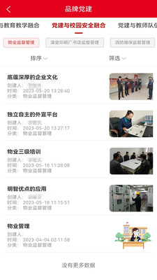 明德黨建官方應(yīng)用程序