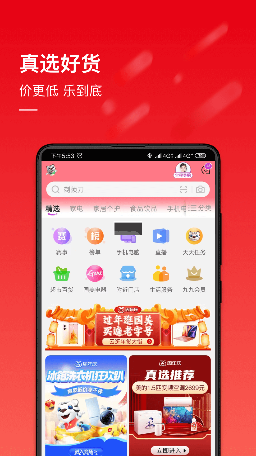 國美安卓應(yīng)用更新版 v9.0.3