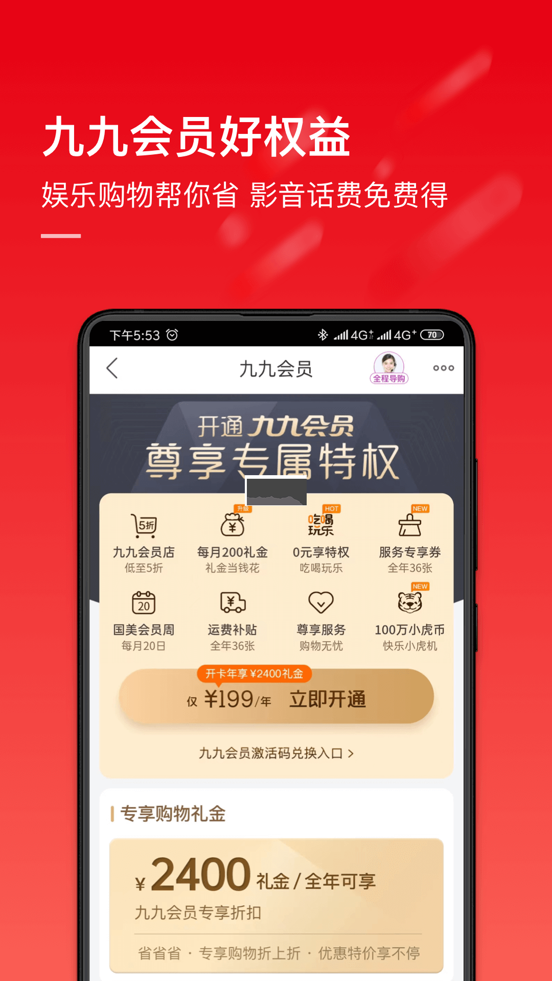 國美安卓應(yīng)用更新版 v9.0.3