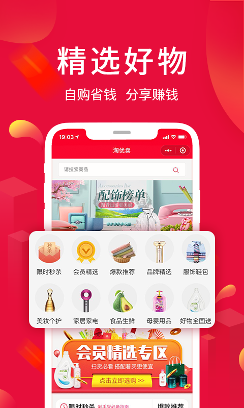 淘優(yōu)賣應(yīng)用程序 5.4.4 版本